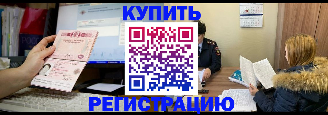временная регистрация купить в Сарове