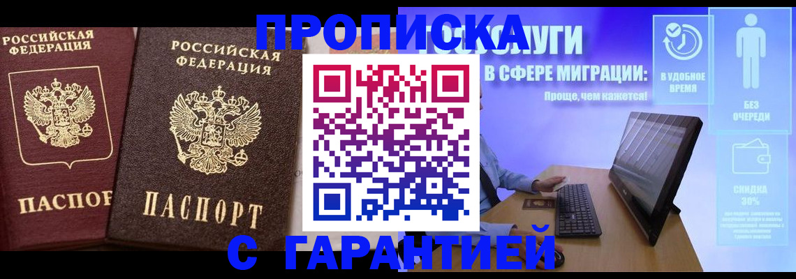 временная регистрация надежно в Сарове